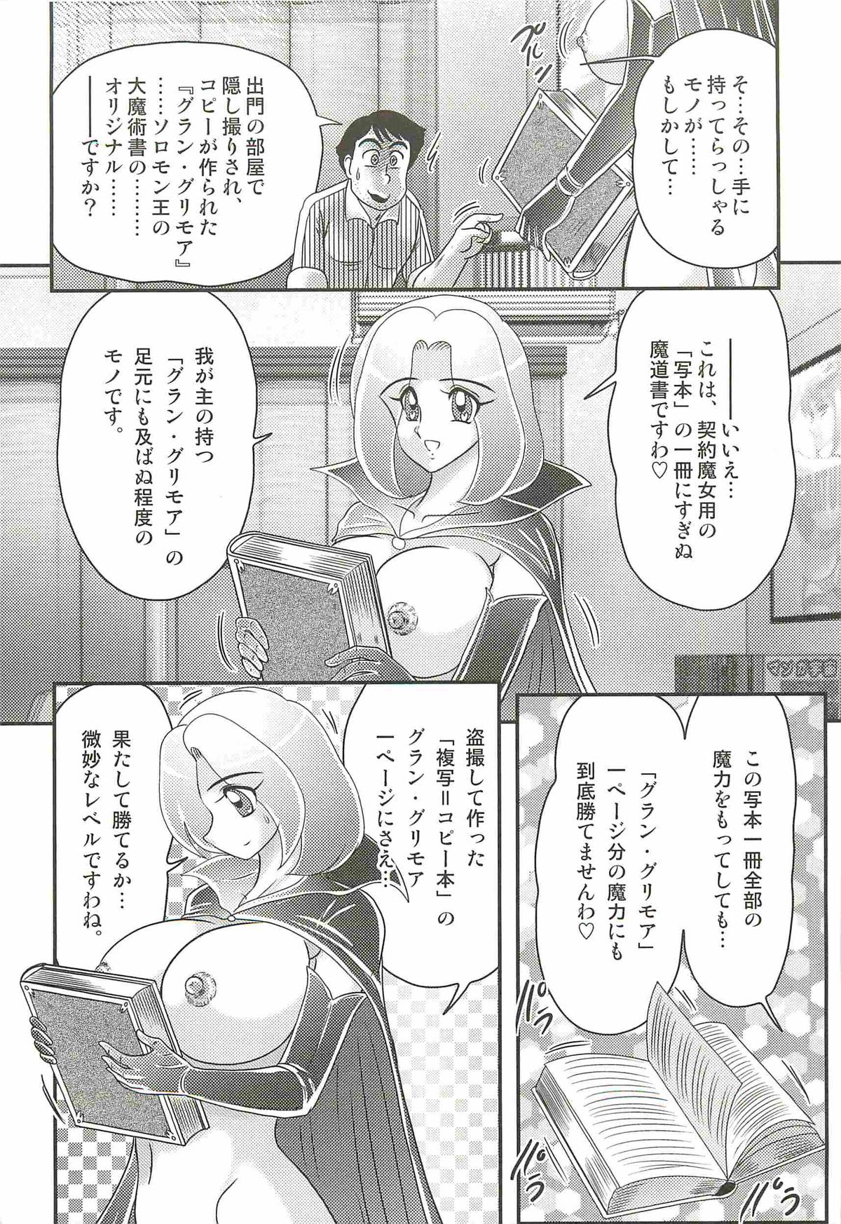 [上藤政樹] 魔女な先生 黒猫魅紗