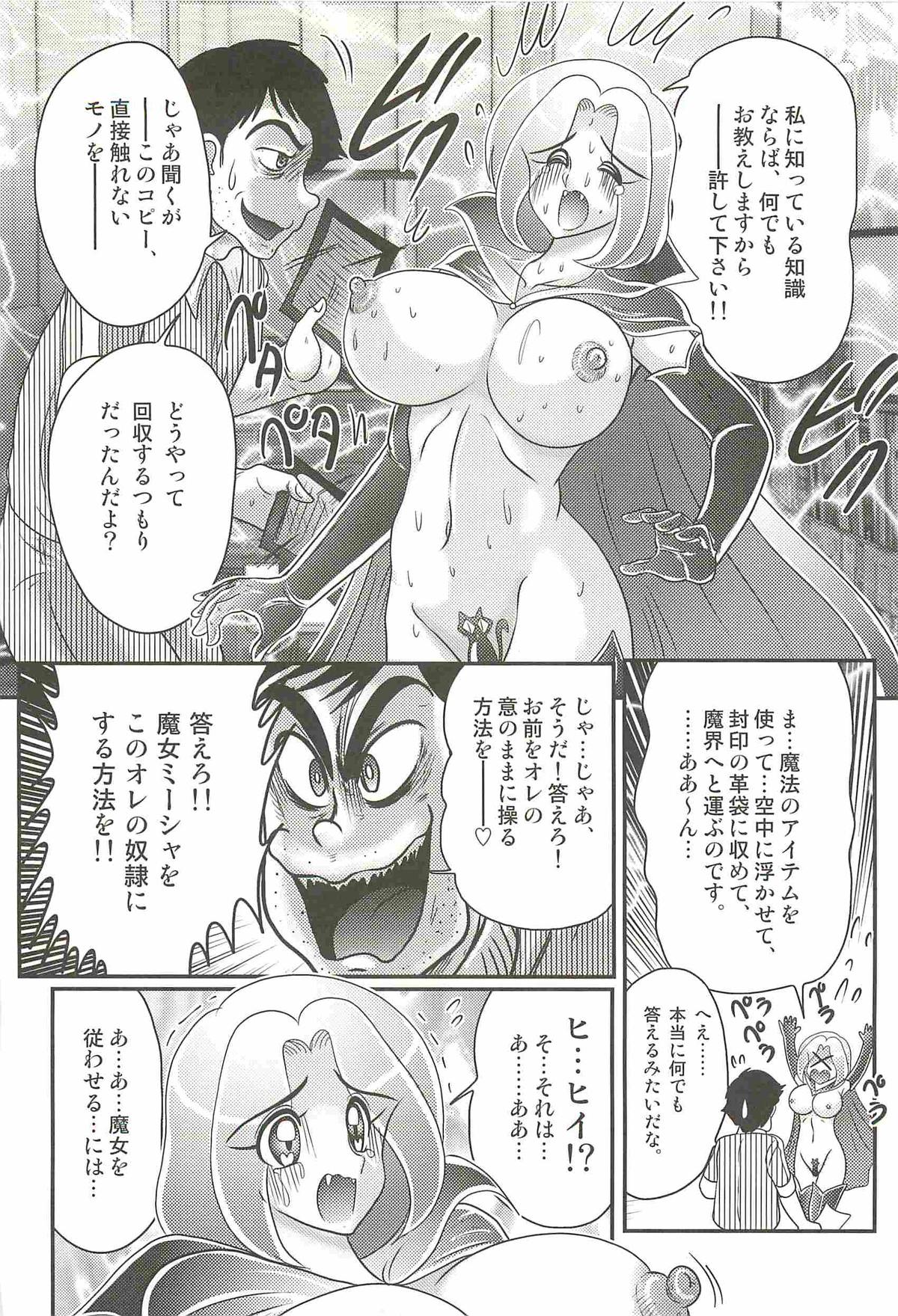 [上藤政樹] 魔女な先生 黒猫魅紗