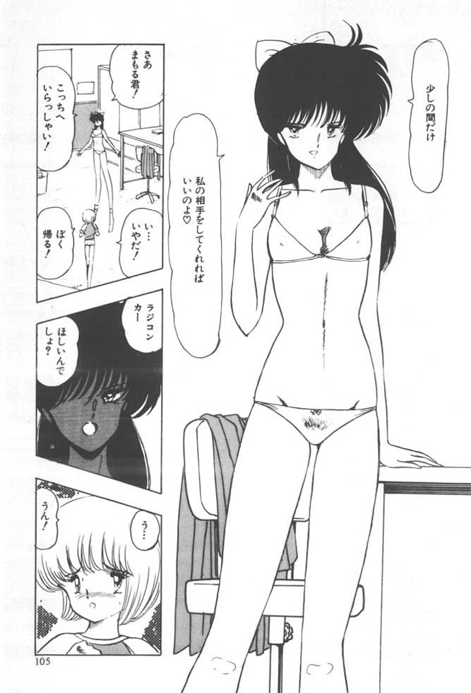 [雨宮じゅん] くいこみ天使