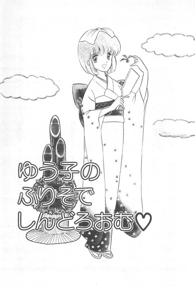 [雨宮じゅん] くいこみ天使