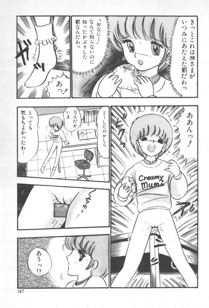 [雨宮じゅん] くいこみ天使