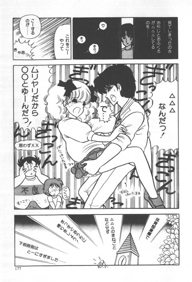 [雨宮じゅん] くいこみ天使