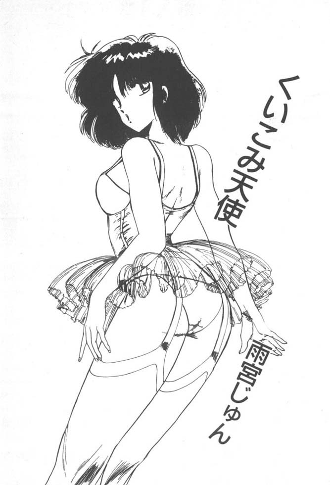 [雨宮じゅん] くいこみ天使