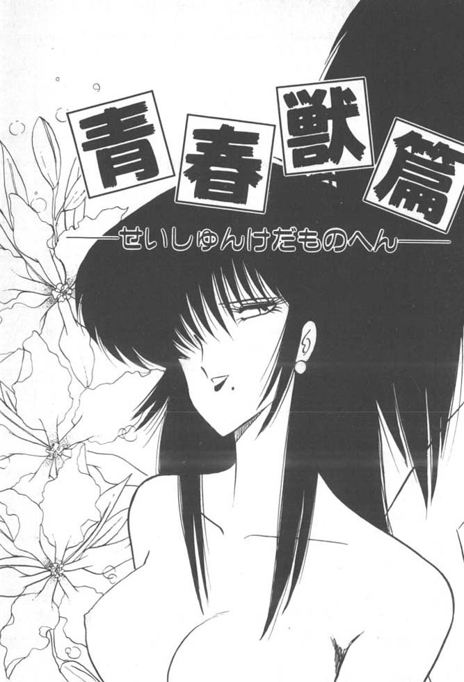 [雨宮じゅん] くいこみ天使