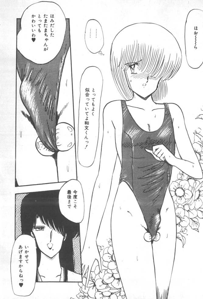 [雨宮じゅん] くいこみ天使