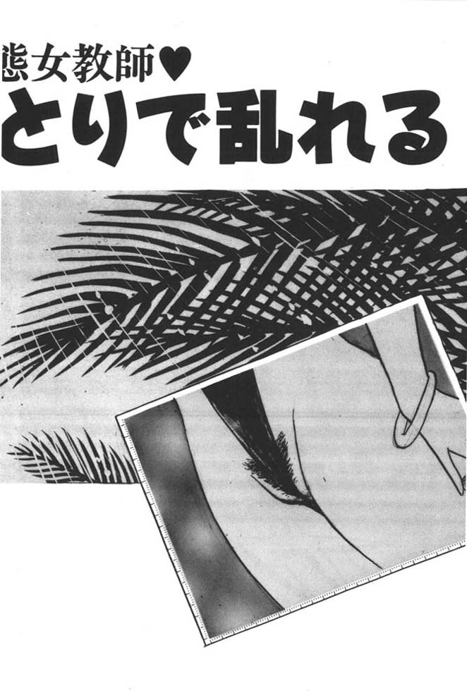 [雨宮じゅん] くいこみ天使