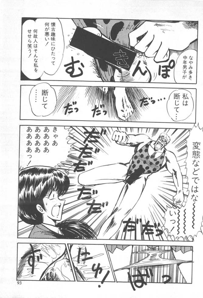 [雨宮じゅん] くいこみ天使