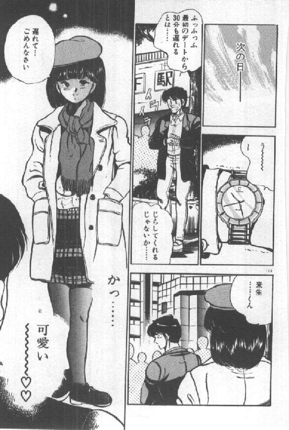 [雅亜公] 君の瞳にドッキン！