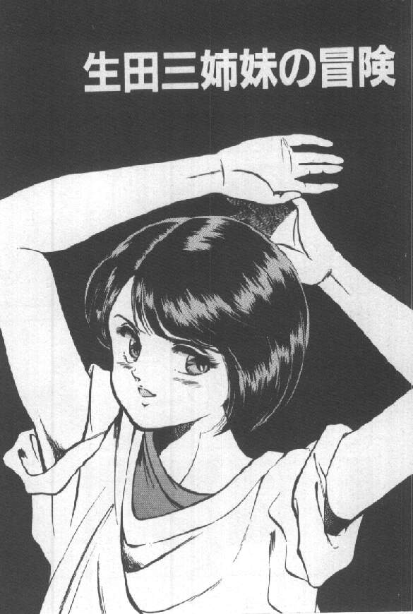 [雅亜公] 君の瞳にドッキン！