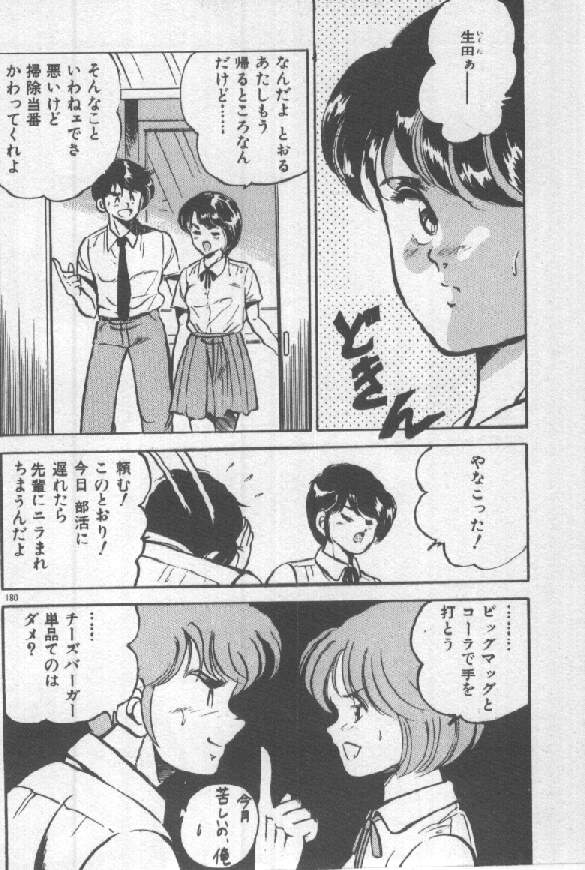 [雅亜公] 君の瞳にドッキン！