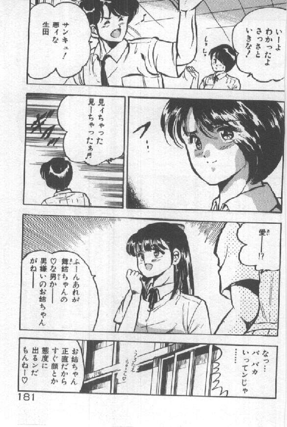 [雅亜公] 君の瞳にドッキン！