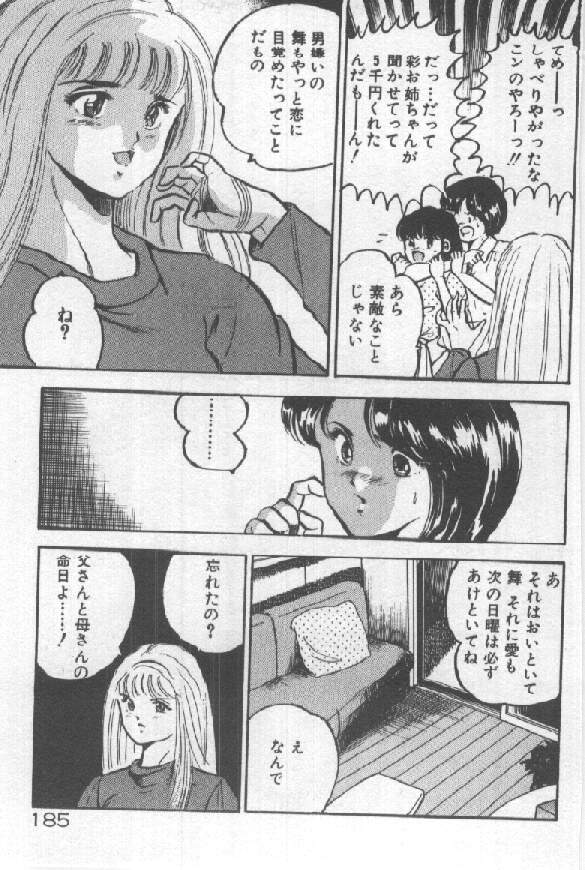 [雅亜公] 君の瞳にドッキン！