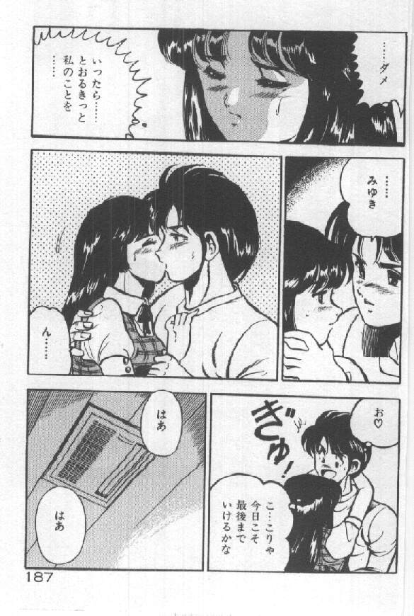 [雅亜公] 君の瞳にドッキン！