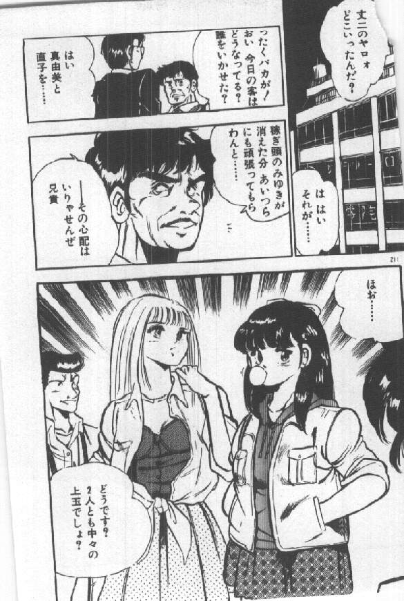 [雅亜公] 君の瞳にドッキン！