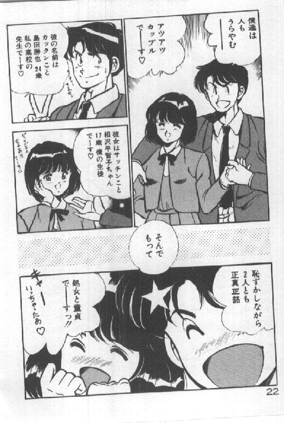 [雅亜公] 君の瞳にドッキン！