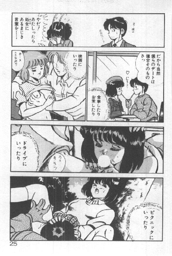 [雅亜公] 君の瞳にドッキン！