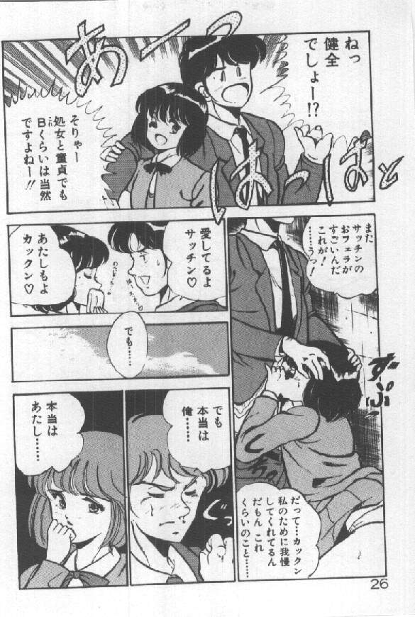 [雅亜公] 君の瞳にドッキン！