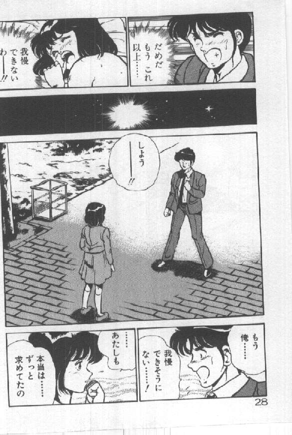 [雅亜公] 君の瞳にドッキン！