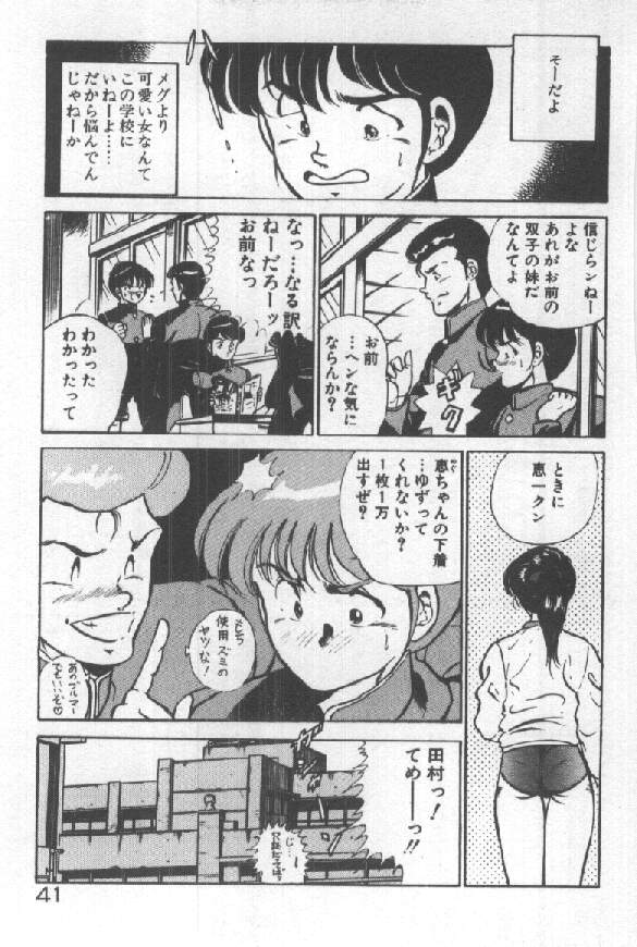 [雅亜公] 君の瞳にドッキン！