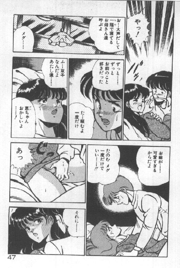 [雅亜公] 君の瞳にドッキン！