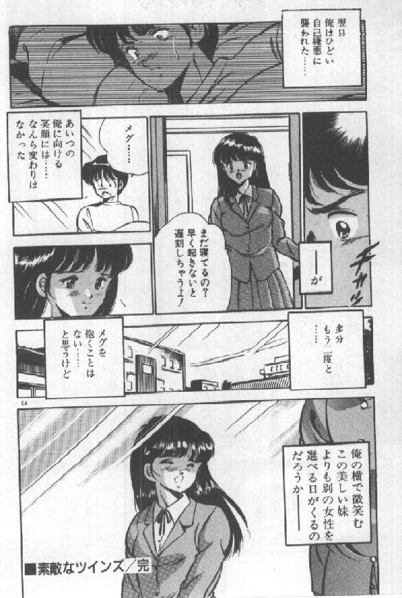 [雅亜公] 君の瞳にドッキン！