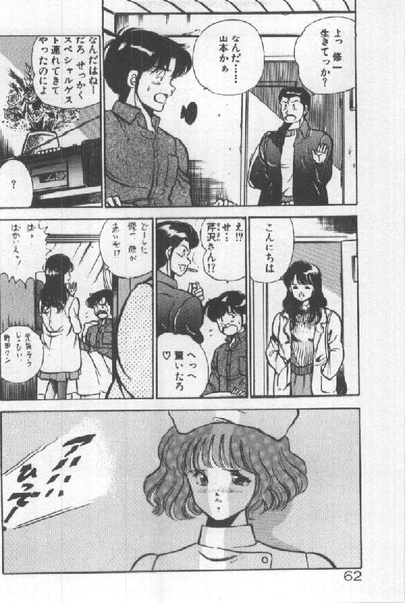 [雅亜公] 君の瞳にドッキン！