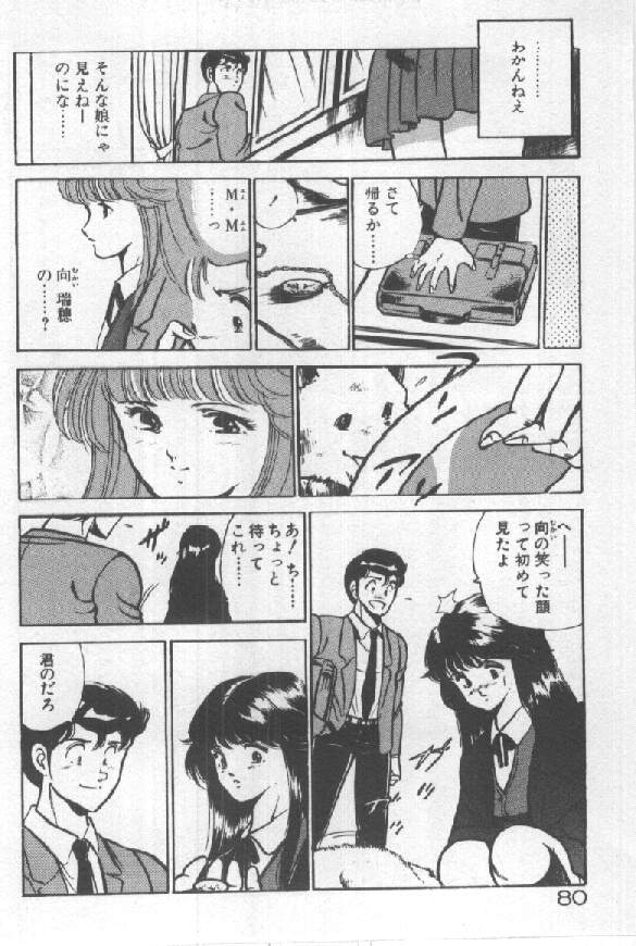 [雅亜公] 君の瞳にドッキン！