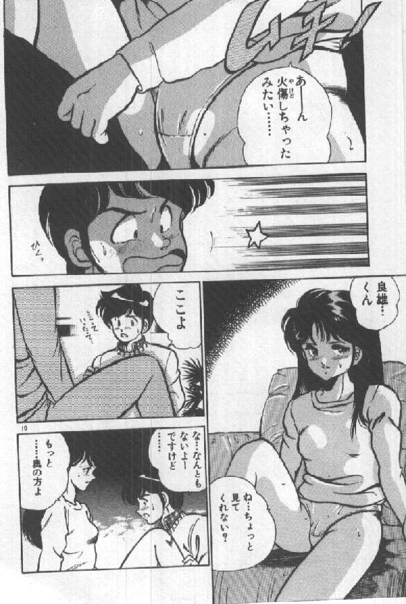 [雅亜公] 君の瞳にドッキン！