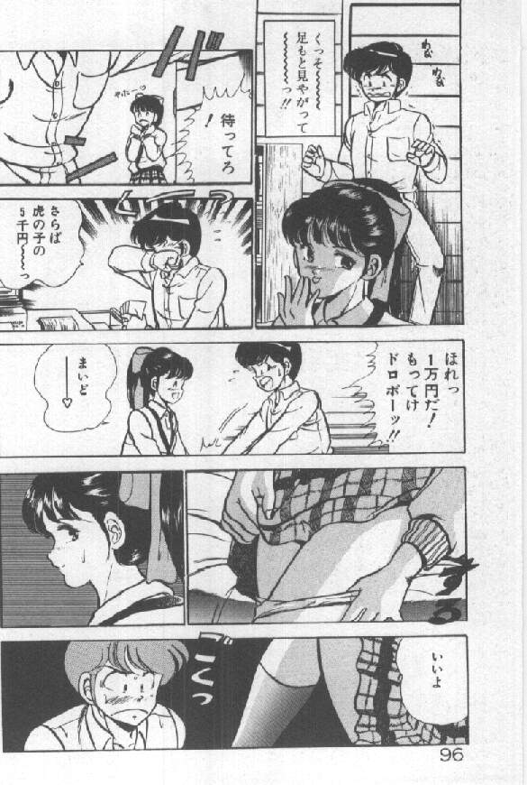 [雅亜公] 君の瞳にドッキン！