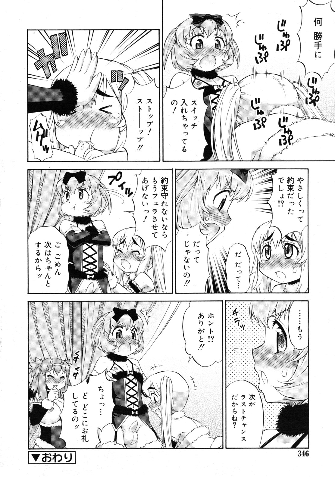 [加藤じゅん] あばたー☆とらんす! 1-11