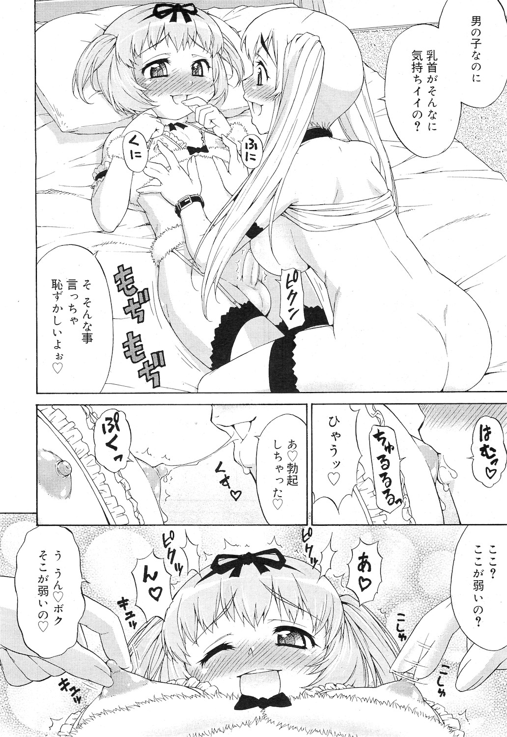 [加藤じゅん] あばたー☆とらんす! 1-11