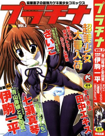 [アンソロジー] プラチナ Vol.2