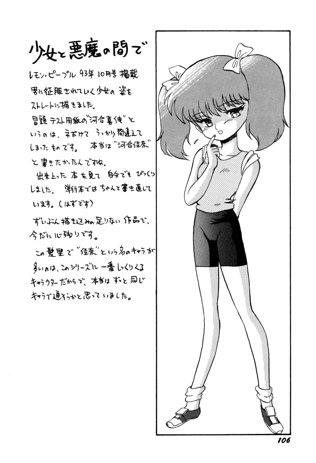 [番外地貢] 少女たちの夢草紙