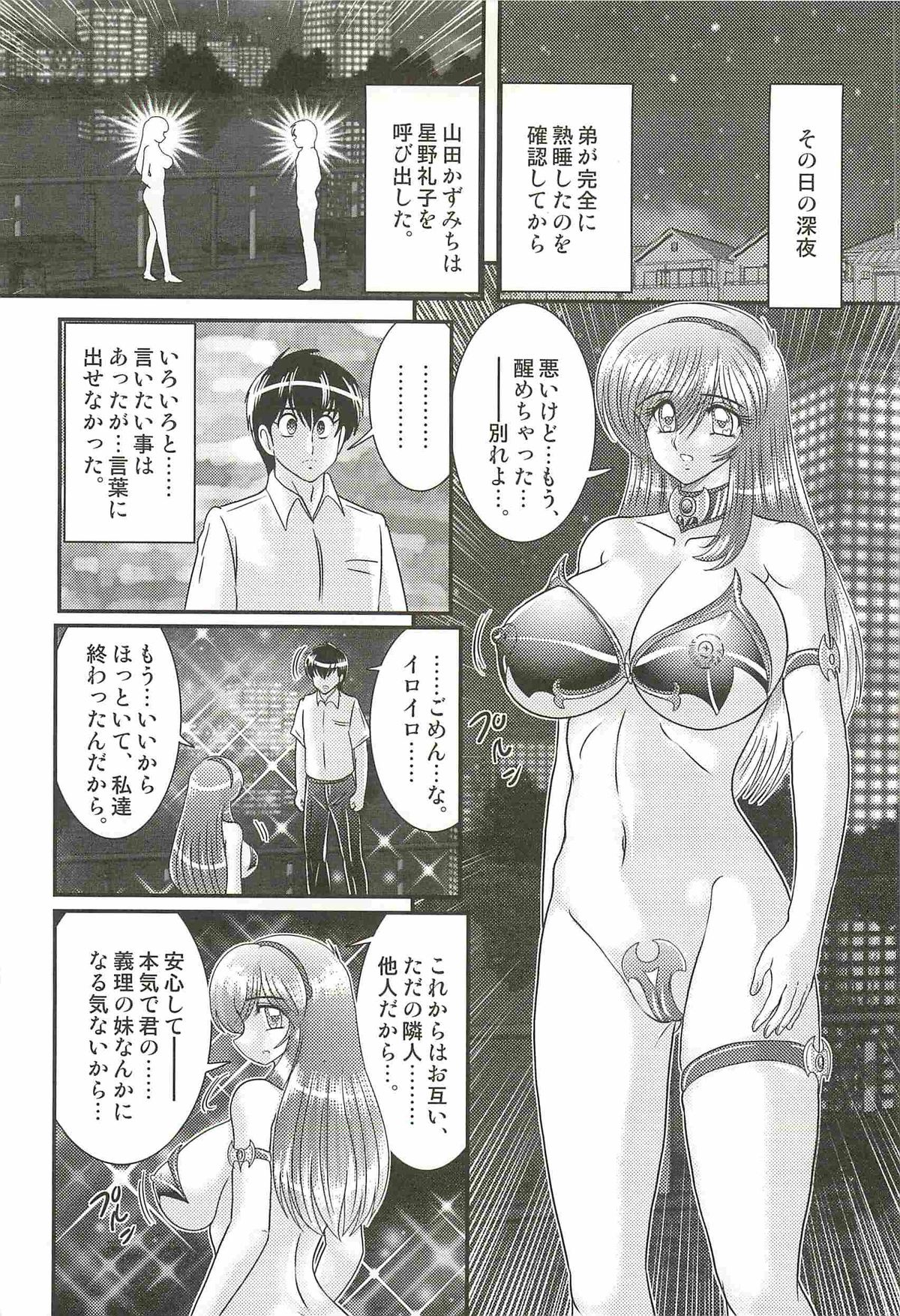 [上藤政樹] 魔幻戦士レイスター