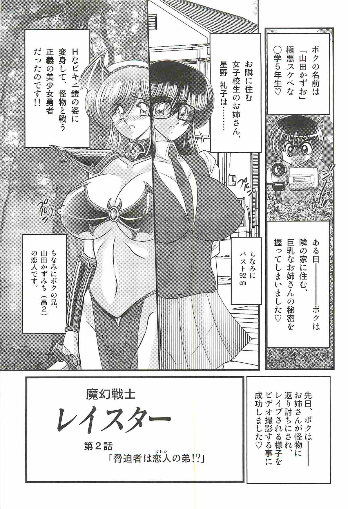 [上藤政樹] 魔幻戦士レイスター