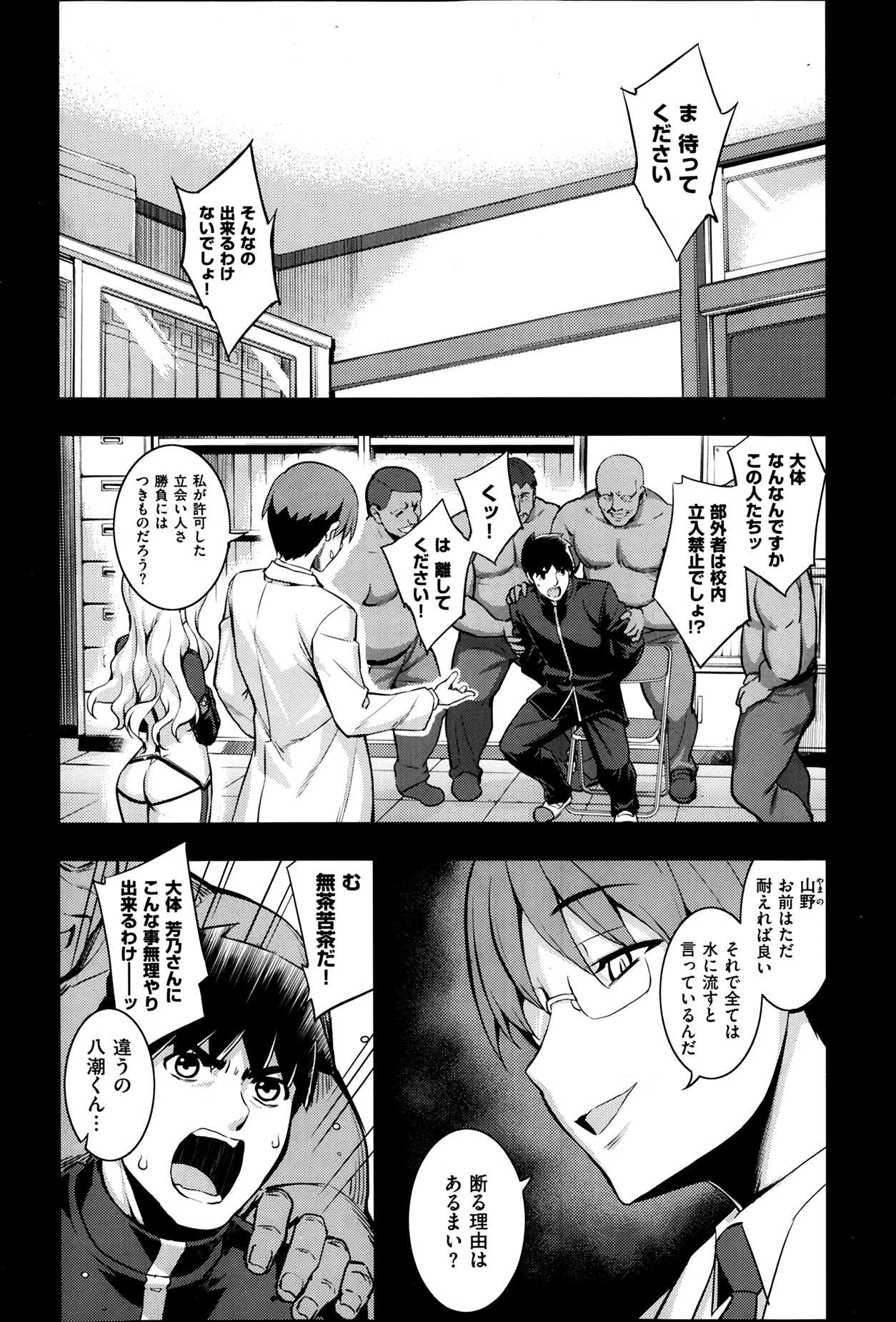 [無望菜志] NTR2 第1-6章