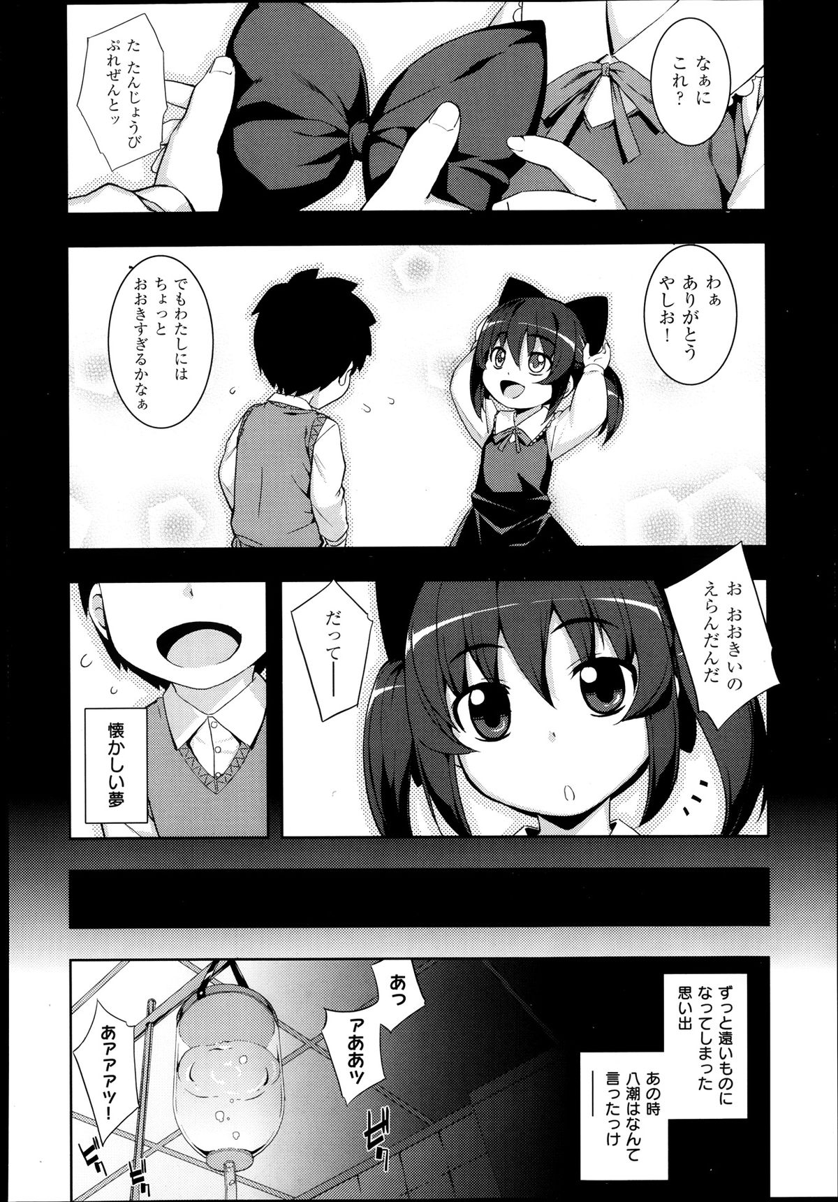 [無望菜志] NTR2 第1-6章