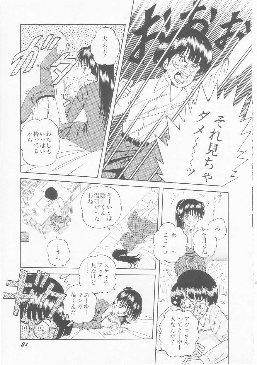 [緋村まさる] ひみつのアツ子さん