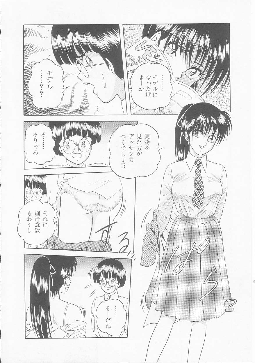 [緋村まさる] ひみつのアツ子さん
