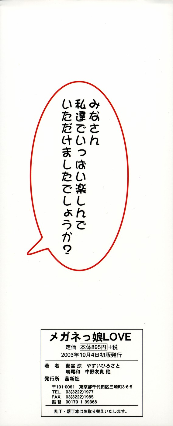 [アンソロジー] メガネっ娘LOVE