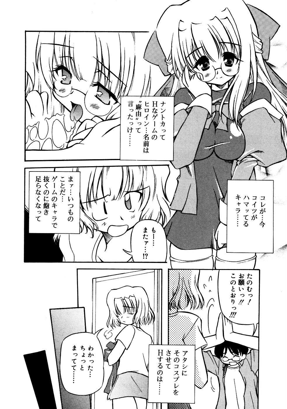 [アンソロジー] メガネっ娘LOVE