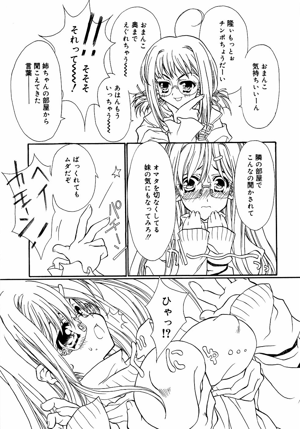 [アンソロジー] メガネっ娘LOVE