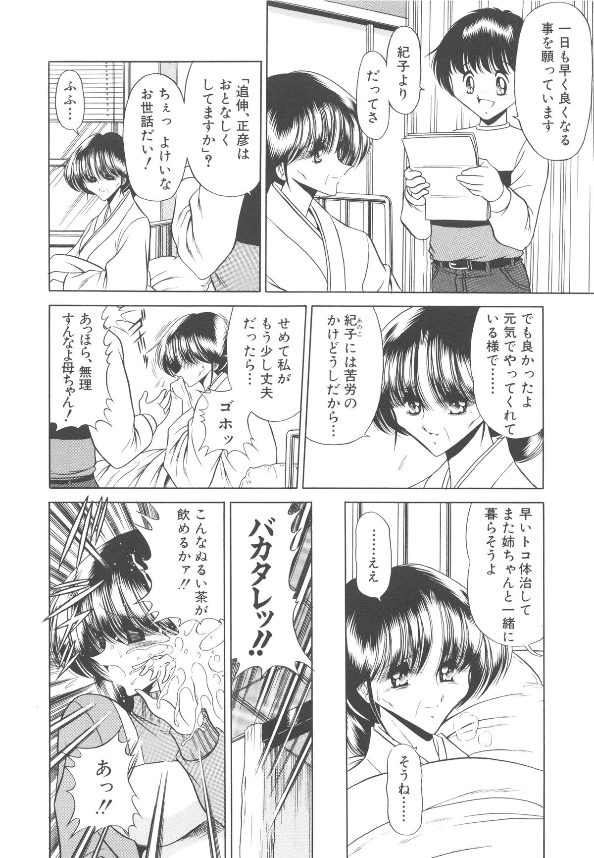 [堀川悟郎] 哀れな少女の話