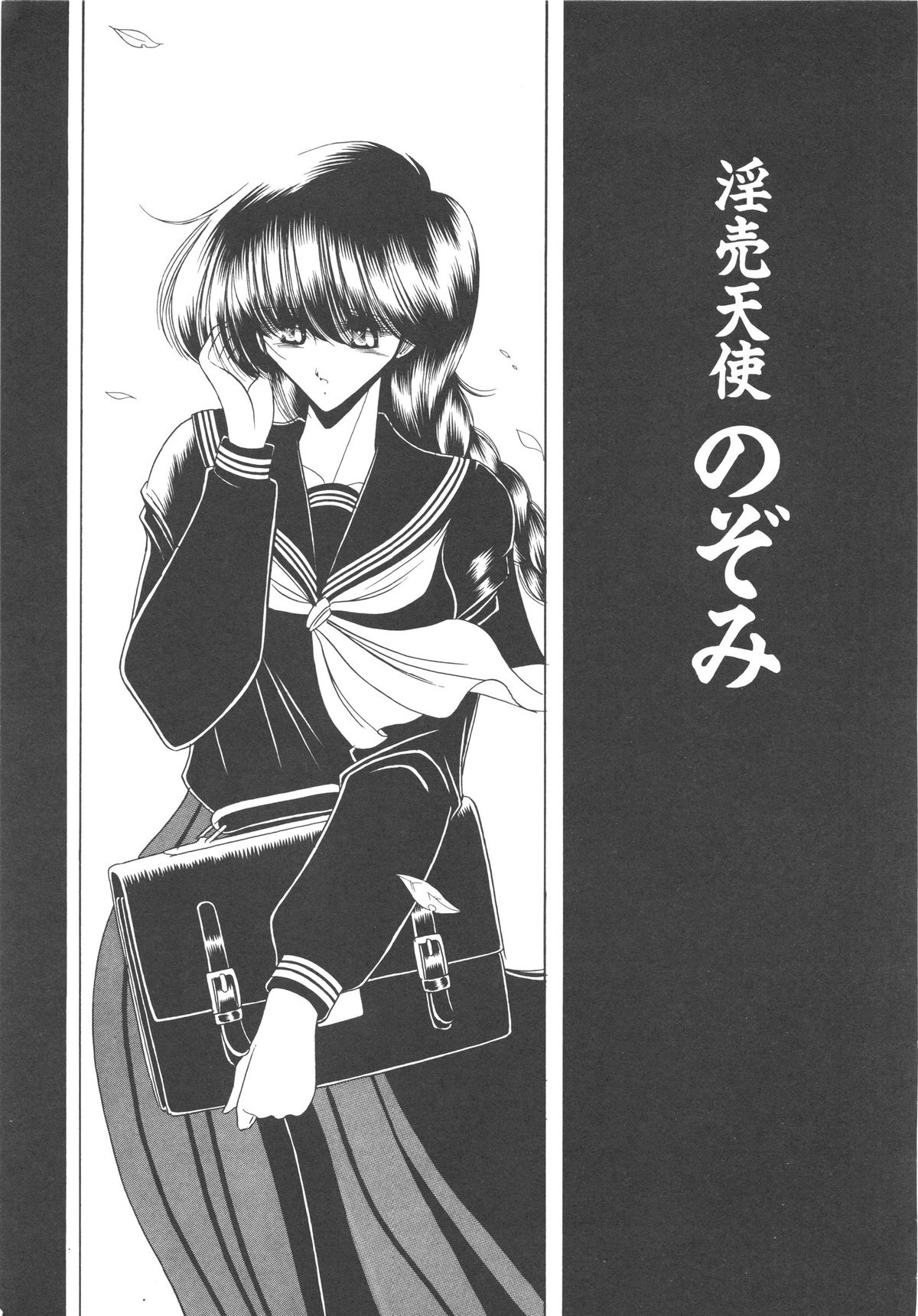 [堀川悟郎] 哀れな少女の話