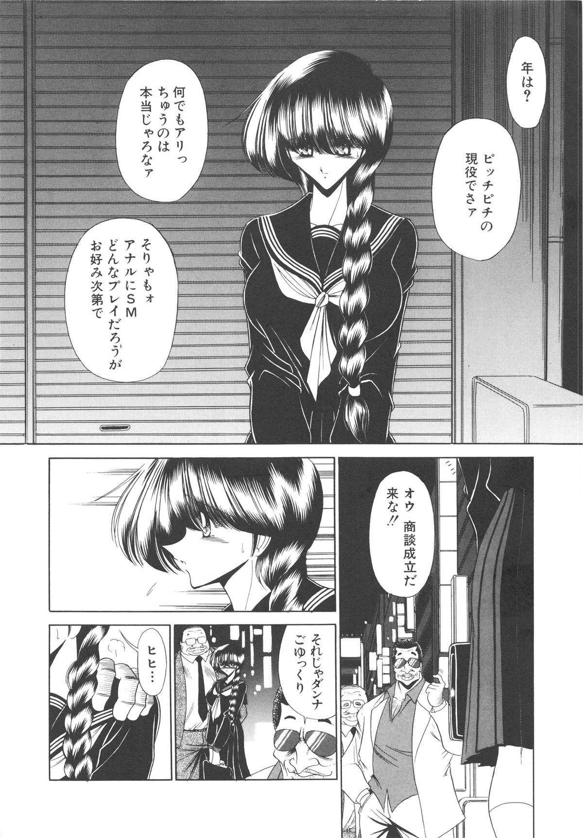 [堀川悟郎] 哀れな少女の話