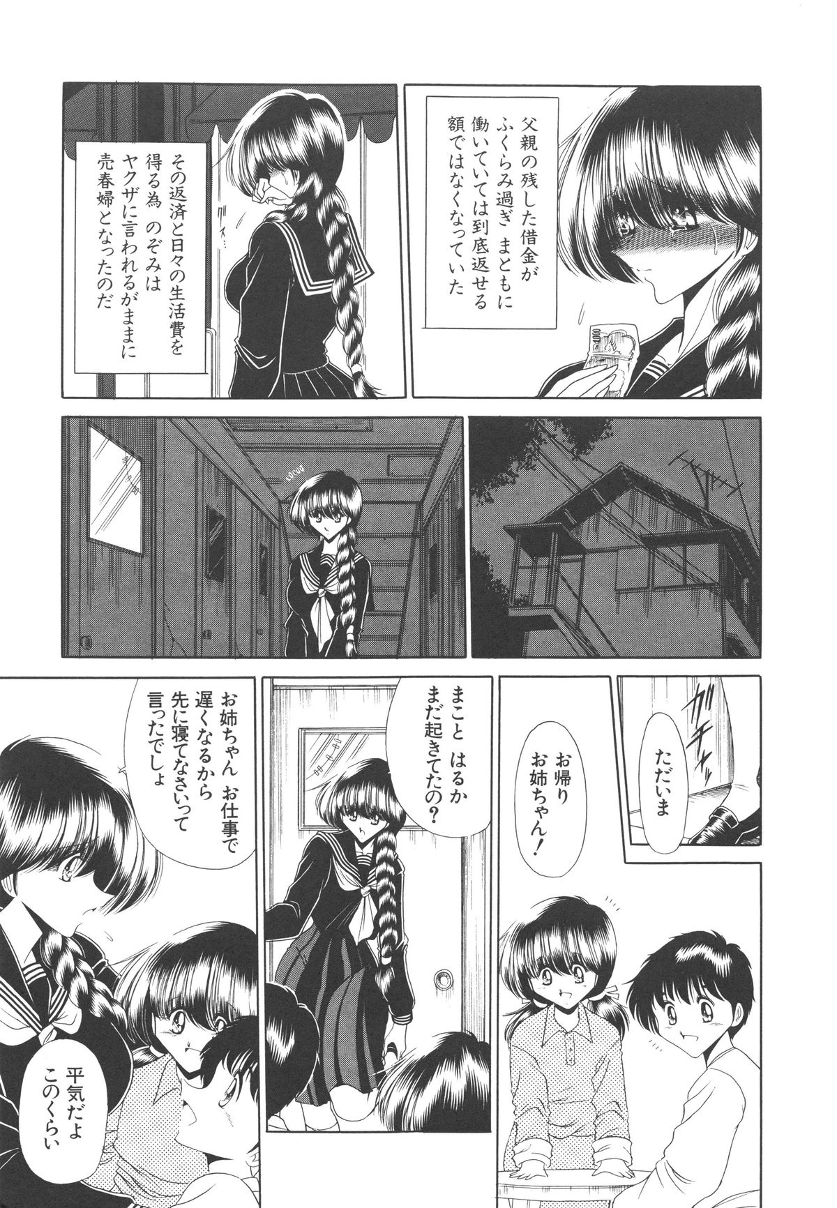 [堀川悟郎] 哀れな少女の話