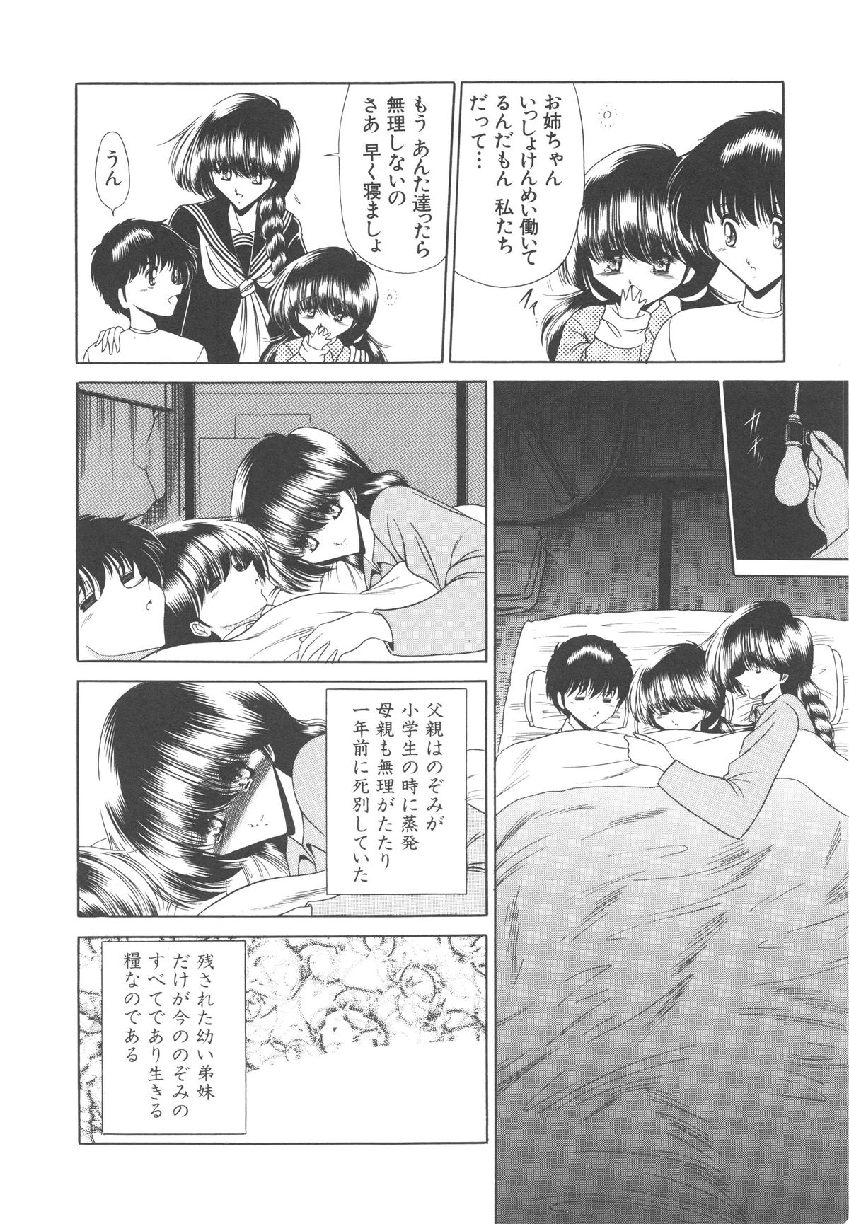 [堀川悟郎] 哀れな少女の話