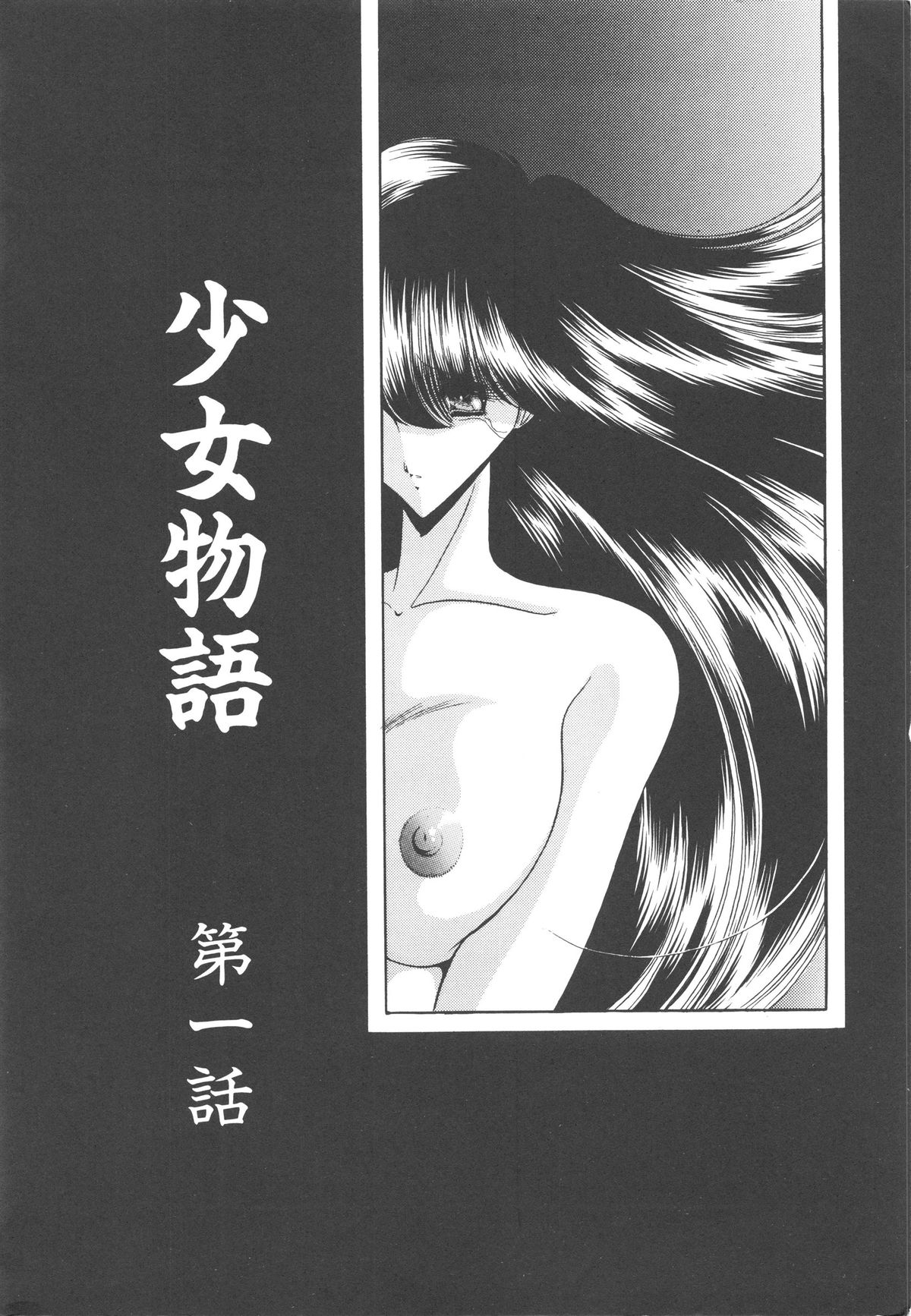 [堀川悟郎] 哀れな少女の話