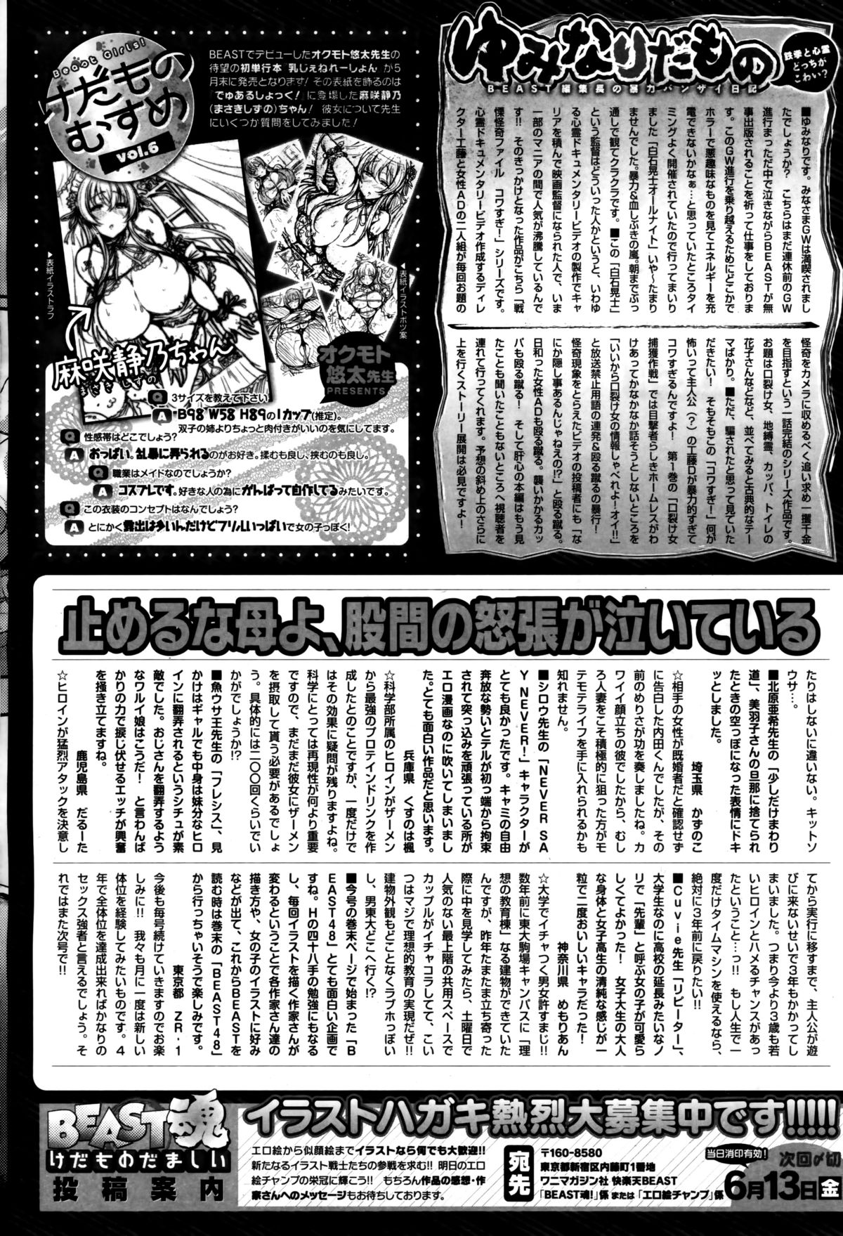 [雑誌] COMIC 快楽天 BEAST 2014年6月号