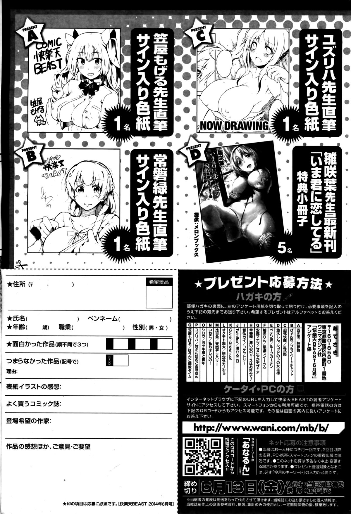 [雑誌] COMIC 快楽天 BEAST 2014年6月号